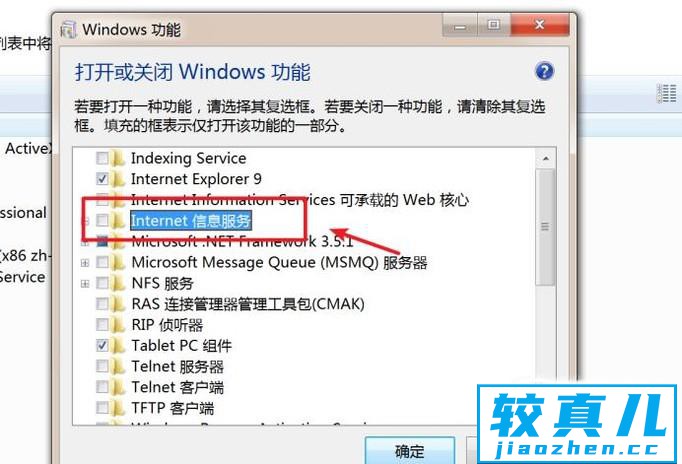 win7怎么安装，打开IIS服务？