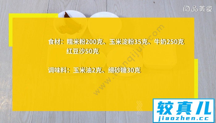 红豆糯米糕的做法 红豆糯米糕怎么做