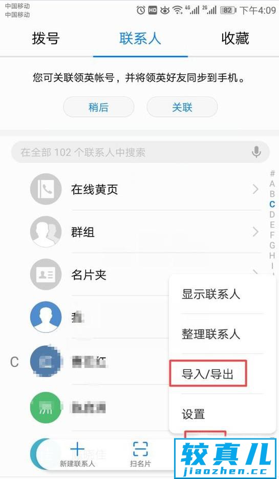 怎么导出导入手机通讯录