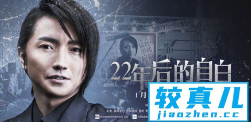 《22年后的自白》海报预告双发连环杀戮诉诸无门