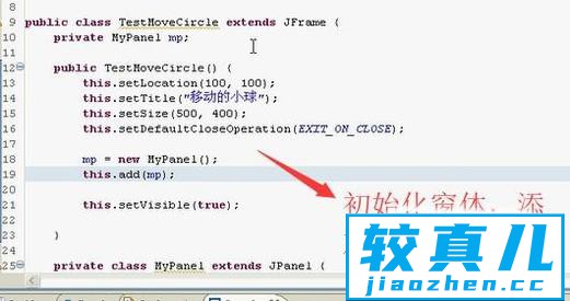 如何用Java制作一个能移动的球