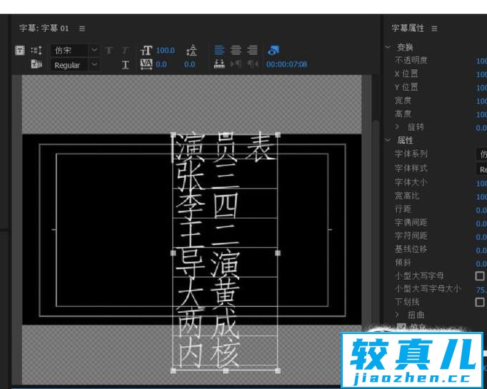 用PR为影片结尾制作一段演职员的滚动字幕