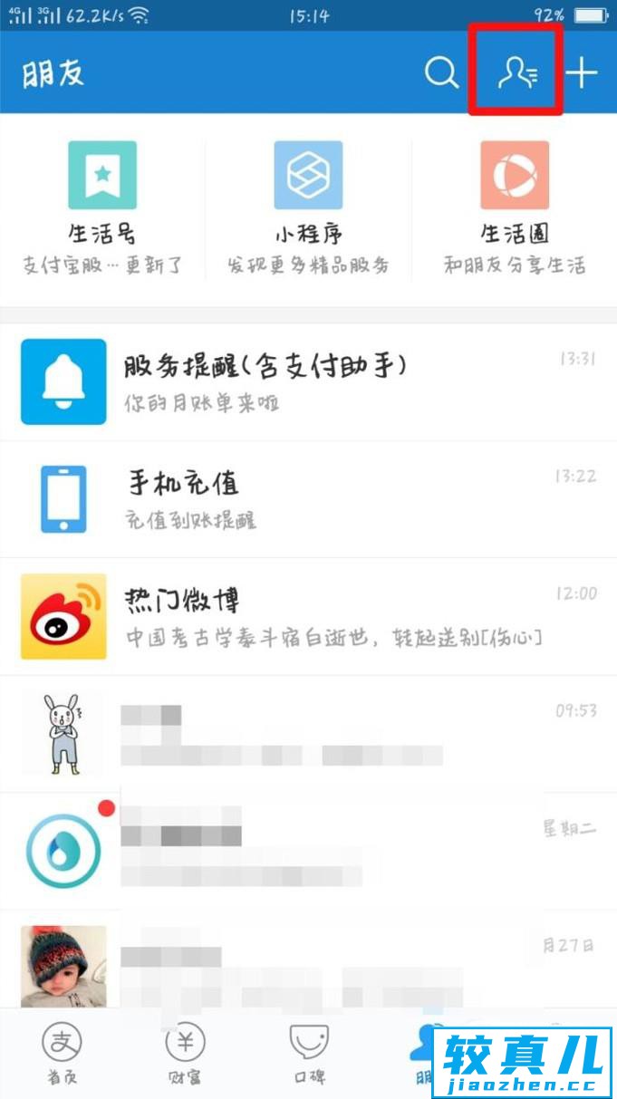 支付宝如何推荐好友，发送好友名片给他人优质