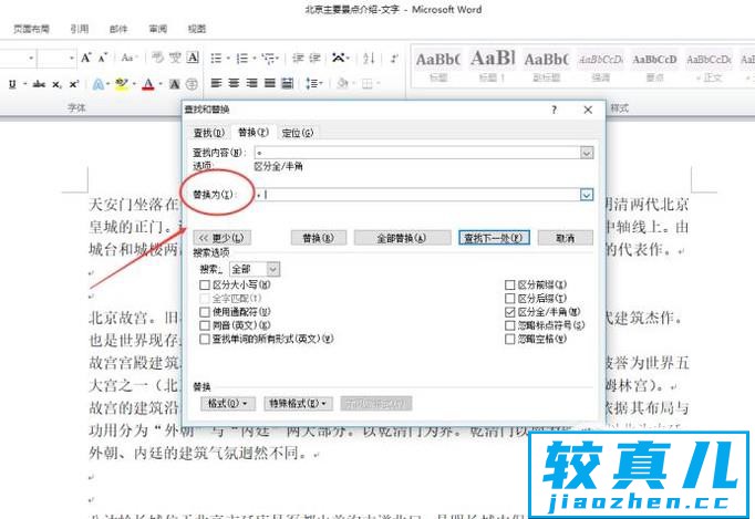 怎样在Word2010中查找和替换字符格式优质