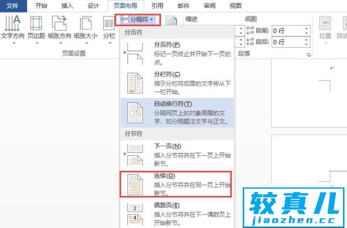 怎么设置页眉与上一节不同