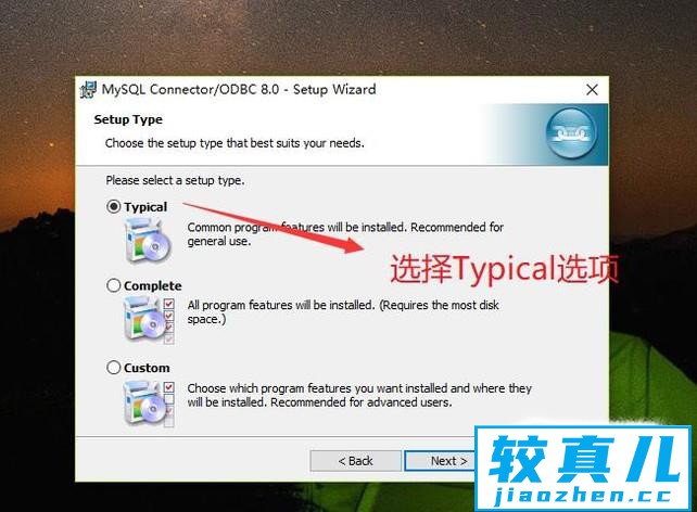 如何在ODBC数据源中配置MySQL驱动