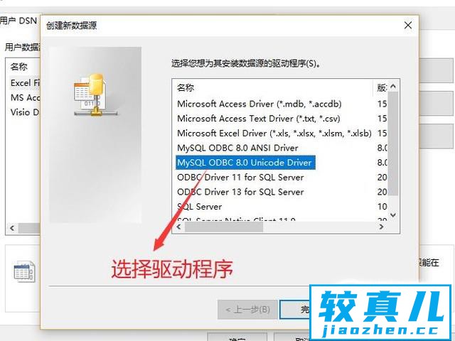 如何在ODBC数据源中配置MySQL驱动