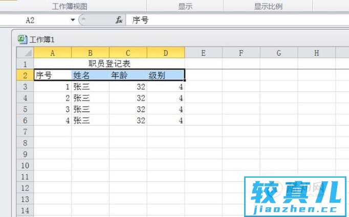 Excel表格中如何冻结第一列、第一行标题优质