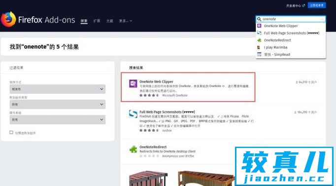 Firefox浏览器如何剪辑保存到OneNote？