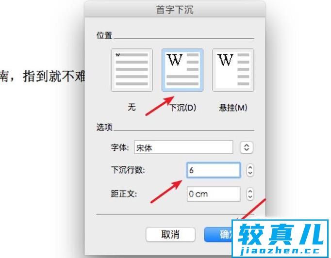 word中如何设置首字下沉选项优质