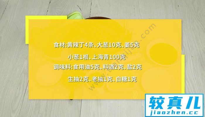 红烧黄辣丁鱼的做法 红烧黄辣丁鱼怎么做