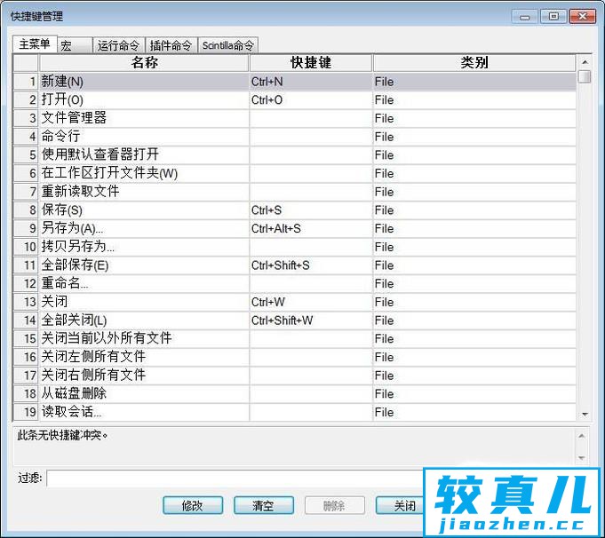 Notepad++使用技巧