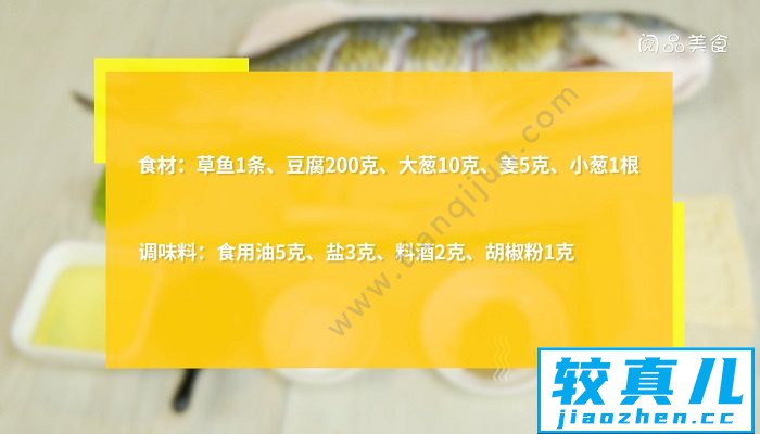 草鱼炖豆腐怎么做 草鱼炖豆腐的做法是什么