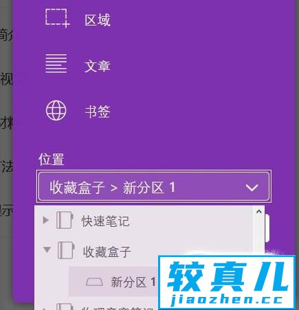 Firefox浏览器如何剪辑保存到OneNote？