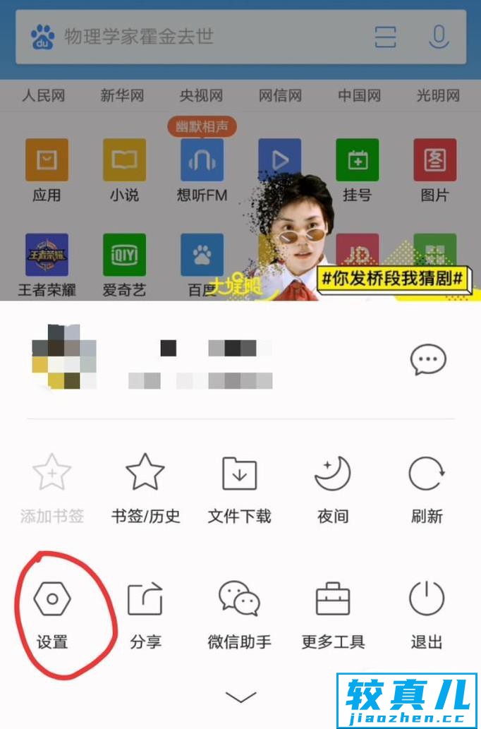 QQ浏览器怎么关闭通知栏推送的消息优质