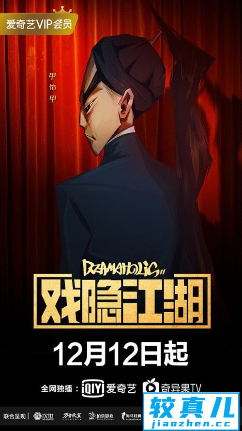 原创跨次元番剧《戏隐江湖》定档12.12再铸国风盛世