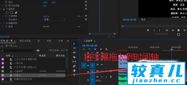 如何在Premiere CC中制作片尾滚动字幕