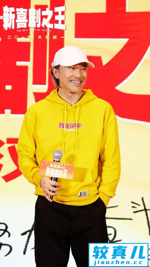 《新喜剧之王》武汉路演周星驰亮相遭粉丝表白