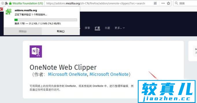 Firefox浏览器如何剪辑保存到OneNote？