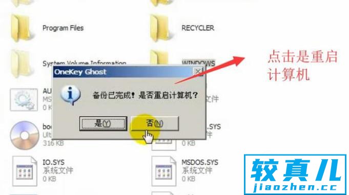 如何使用Ghost备份系统分区