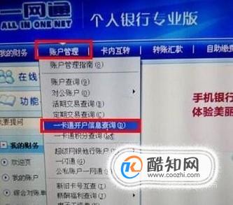 招商银行怎么能查到自己开户行支行名称优质