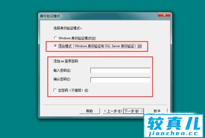 SQL server数据库安装步骤教程