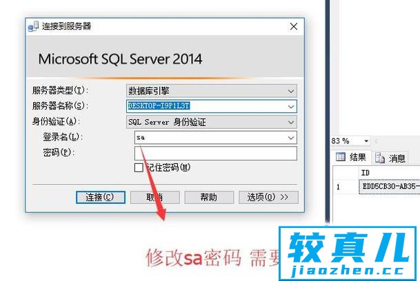 如何修改sql sa 密码