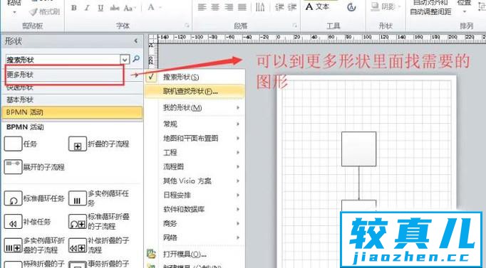 如何使用Microsoft visio绘图