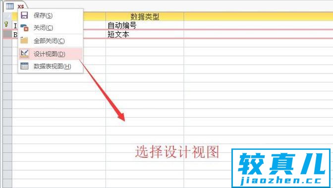 在Access中设置字段的有效性规则