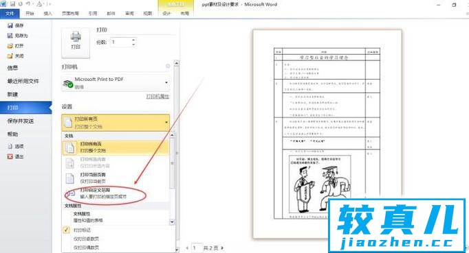 同时打印多个word文档