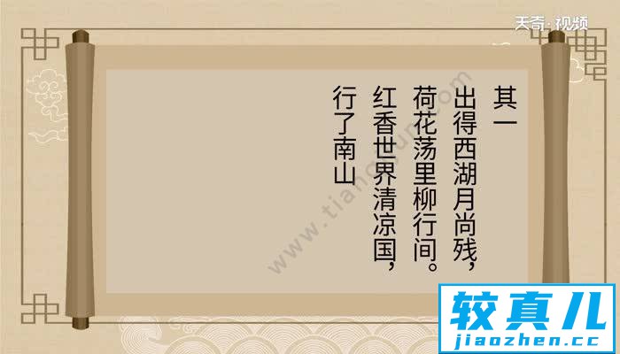 晓出净慈寺送林子方古诗意思 晓出净慈寺送林子方翻译