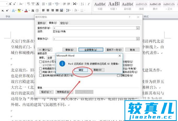 怎样在Word2010中查找和替换字符格式优质