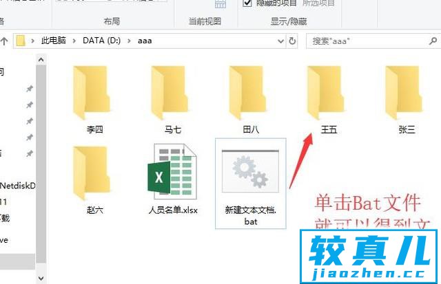 如何根据Excel人员名批量建立文件夹