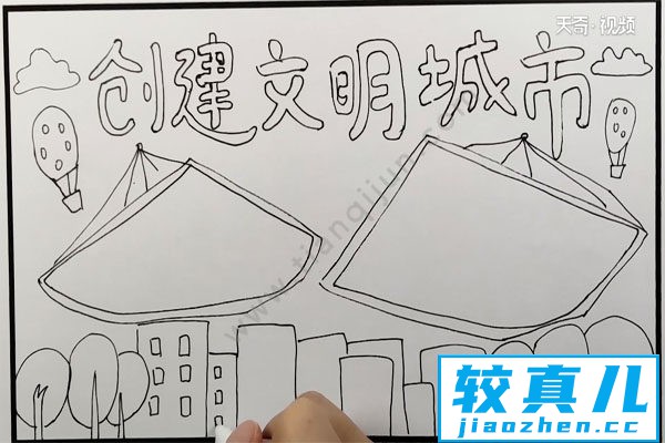 创建文明城市手抄报