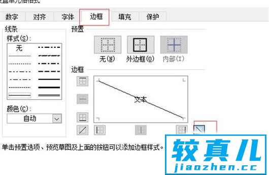 怎么在wps表格中画斜线？