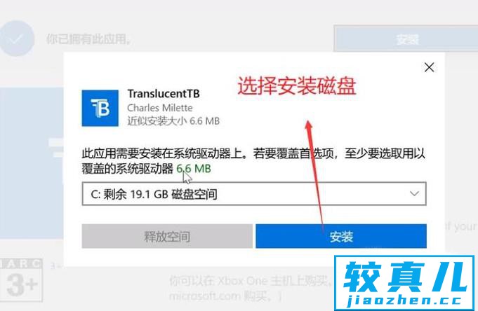 如何运用translucent应用设置win10任务栏透明