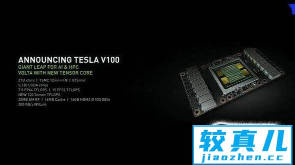 新版Tesla V100有什么变化