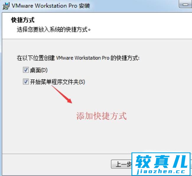 如何在Windows中安装VMware Workstation Pro 12