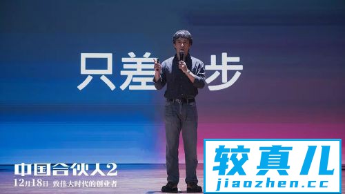 《中国合伙人2》上映，口碑扑街，票房惨淡引发质疑