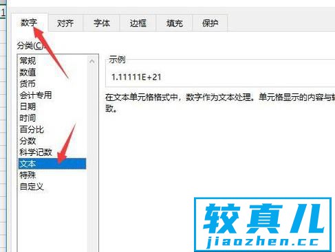 excel如何设置单元格数字格式？