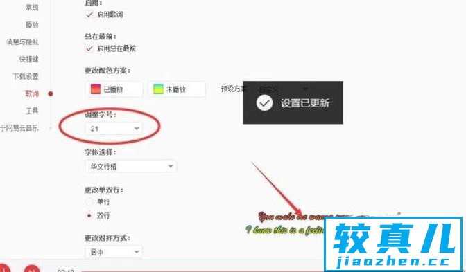 网易云怎么自定义设置歌词？