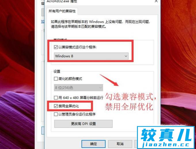 win10软件分辨率不对但系统分辨率对怎么办