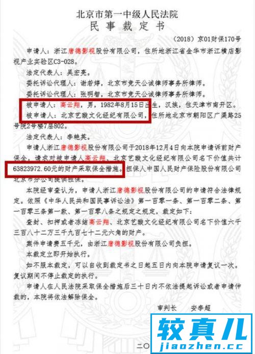 唐德影视申请冻结高云翔董璇资产巴清传播出无望