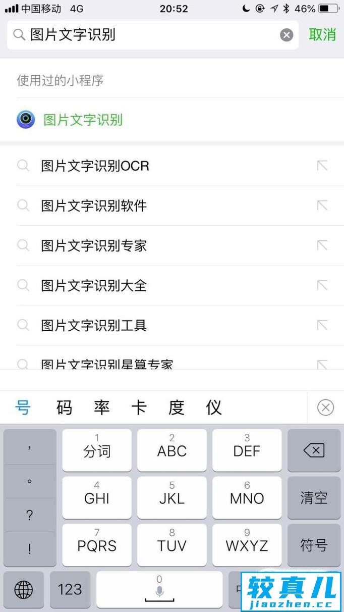 怎样用微信识别图片中的文字？