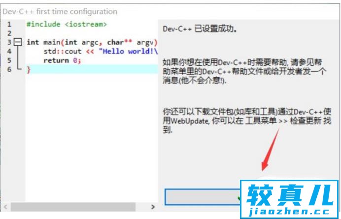 Dev-C++的下载与安装