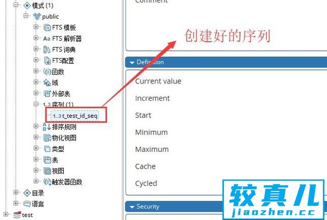 如何在Postgresql中创建序列数并应用在数据表