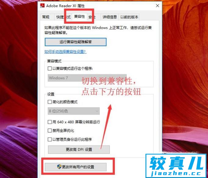 win10软件分辨率不对但系统分辨率对怎么办