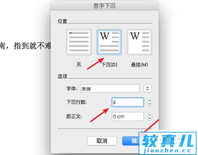 word中如何设置首字下沉选项优质