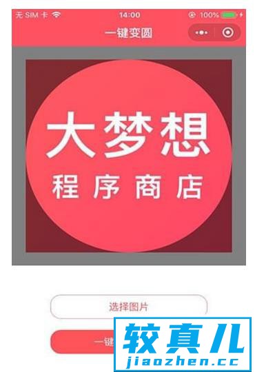 怎样将头像变成圆形？教你一键变圆方法