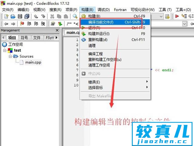 如何用Code Blocks创建C++控制台项目